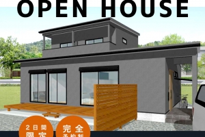 【姫路市書写】オープンハウス「大工さんの理想住宅」