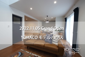 11/5Grand Open ～姫路市飾磨区～モデルハウスオープン